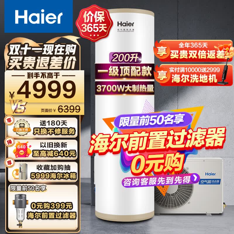 海尔（Haier）一级能效空气能热水器200升家用75℃净水洗智能商用热泵新能源安全节能省电全维超导中央热水 200升1级节能80℃净水洗顶配使用感如何?