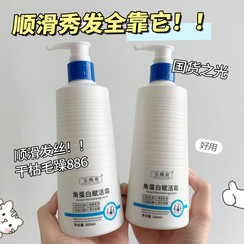 宝薇泉角蛋白护发素柔顺丝滑护发素改善毛躁 宝薇泉角蛋白赋活霜300ml