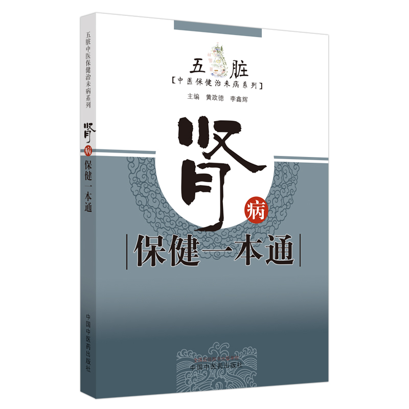 肾病保健一本通