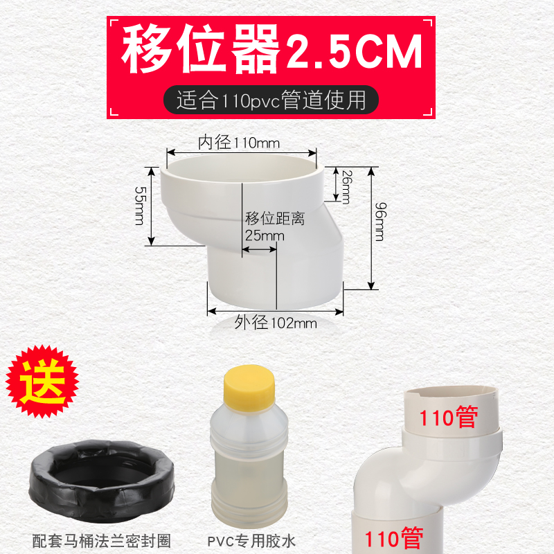 大漠山马桶110排污管移位器3cm坐便器移位器110pvc下水管移位器 移位