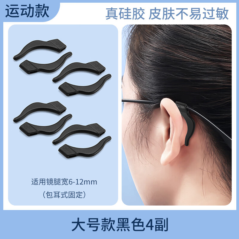 in眼镜防脱落神器防滑硅胶套耳勾托儿童眼睛架腿防掉固定挂钩卡扣拖