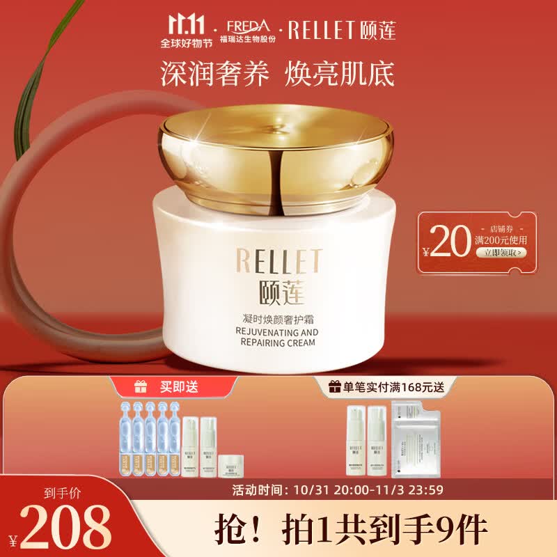 颐莲（RELLET）凝时焕颜奢护霜50g 玻尿酸深润奢养紧致淡纹精华面霜高性价比高么？