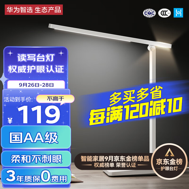华为智选 达伦护眼台灯3i 国AA级照度无蓝光危害学生儿童卧室宿舍书房学习智能台灯LED折叠远程控制开关使用感如何?