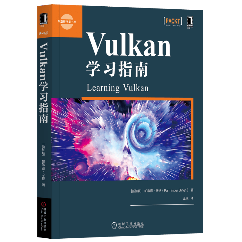 Vulkan学习指南