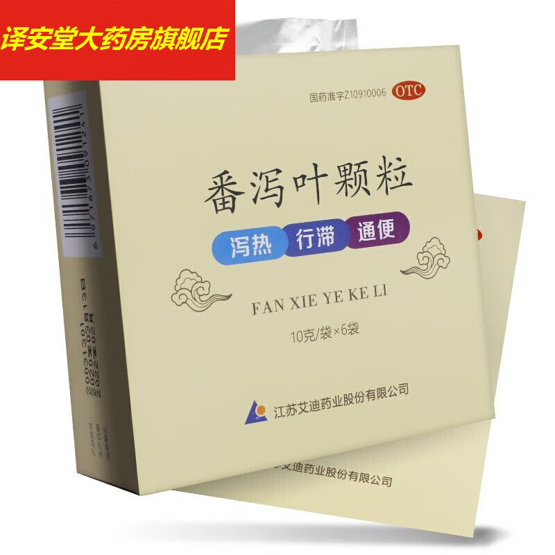 星斗 艾迪 番泻叶颗粒 10g*6袋 润肠泻药立效 强力泻药 1盒装