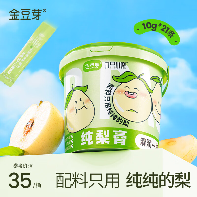 金豆芽九只小梨210g纯梨膏桶秋梨膏便携分享老人孩子办公室零食养生怎么样,好用不?