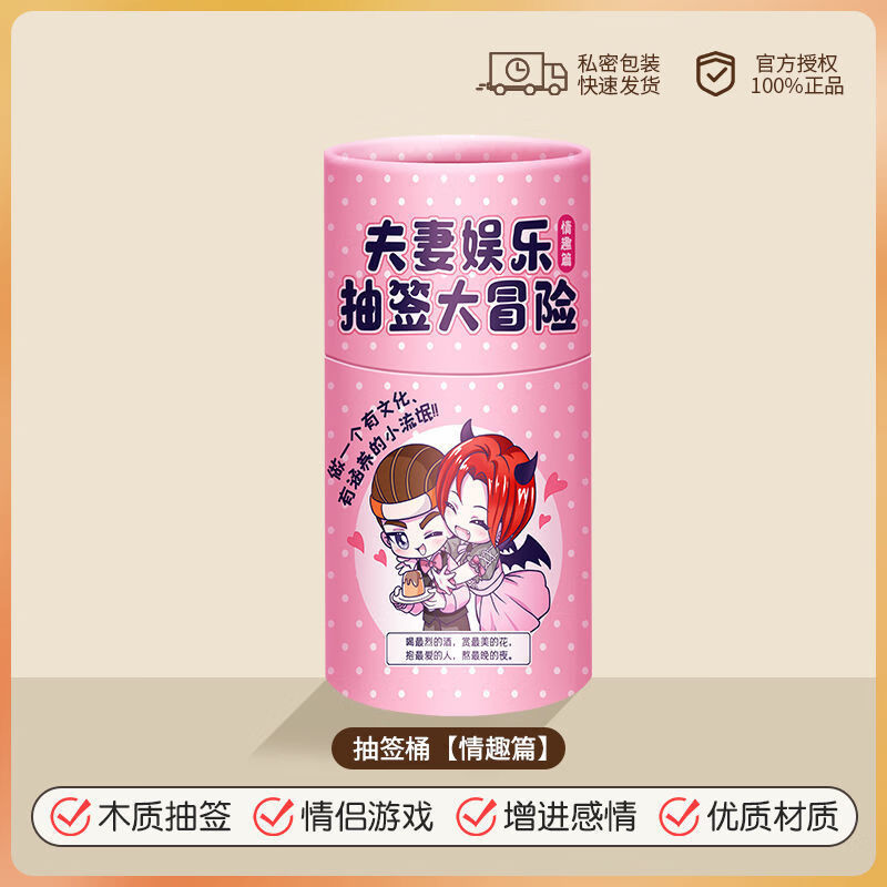 冒险情侣版真心话大冒险抽签筒情侣扑克牌整人惩罚娱乐趣味小游戏礼物