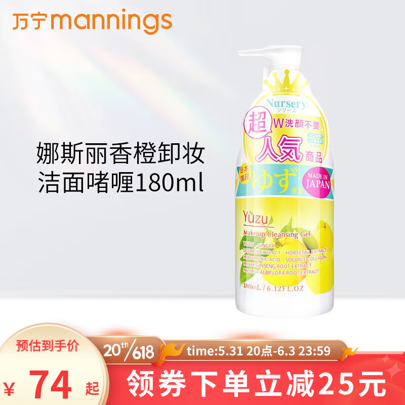 娜斯丽（Nursery） 香橙味卸妆乳眼唇脸三合一保湿温和卸妆水油啫喱 180ml