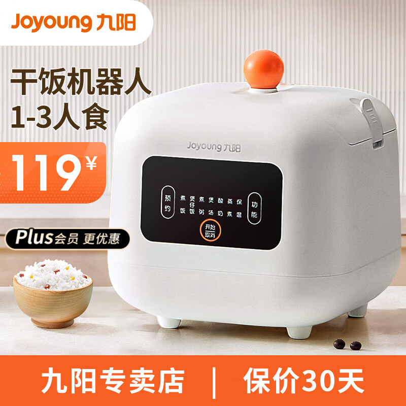 九阳（Joyoung）电饭锅1.5L家用迷你电饭煲小功率不沾内胆热饭煮粥锅1-3人F15FZ-F121 珍珠白高性价比高么？