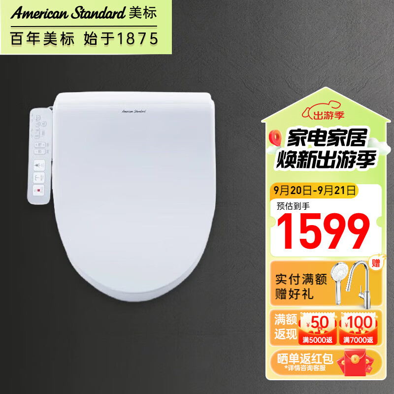 美标卫浴american standard智能马桶盖e洁电子坐便盖全自动加热 【短款】7SS2清洗加热烘干功能