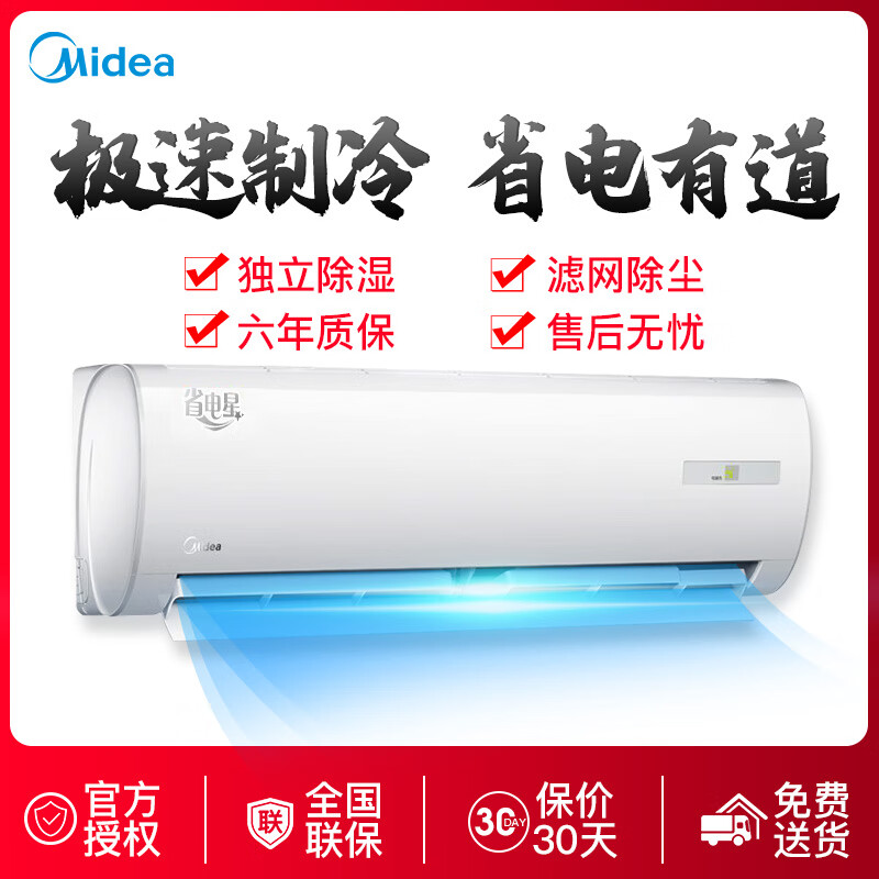 美的(Midea)空调怎么样?说说看这个值得入手吗?damdegpns
