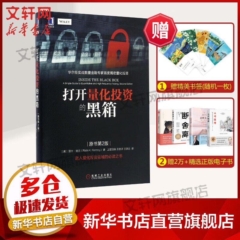 打开量化投资的黑箱 原书第2版