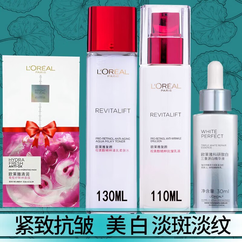 欧莱雅复颜抗皱紧致补水护肤品组合装礼盒保湿滋润淡化细纹斑点焕白