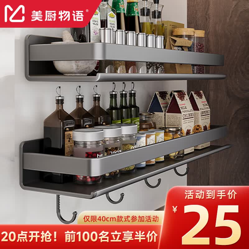 美厨物语厨房用具置物架免打孔厨房调料置物架壁挂式调料架调料收纳架怎么看?