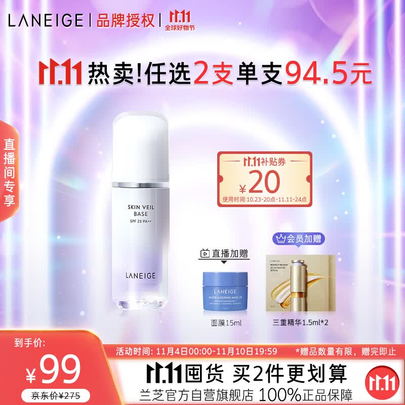 兰芝雪纱丝柔隔离乳妆前防晒遮瑕30ml#40紫色提亮肤色【官方授权】高性价比高么？
