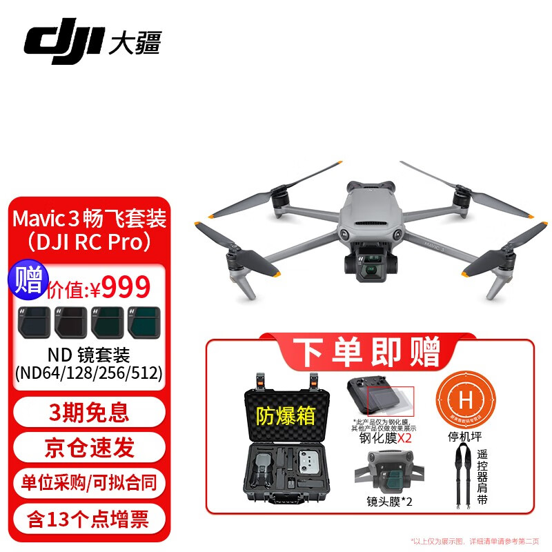 大疆(DJI)御MAVIC3无人机好不好呢?究竟怎么样 大疆(DJI)御MAVIC3无人机好不好呢?究竟怎么样