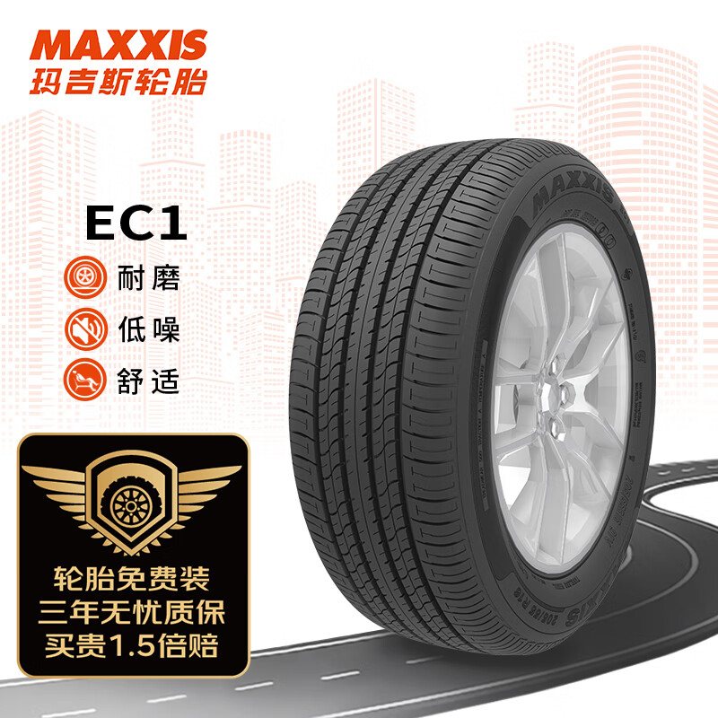 玛吉斯（MAXXIS）轮胎/汽车轮胎 205/60R16 92V EC1 适配长安逸动/日产轩逸/福特福克斯