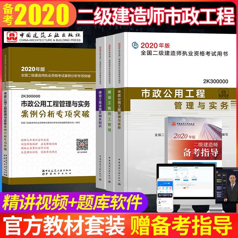 官方备考2021年二建 2021版全国二级建造师市政专业教材+案例分析4本套