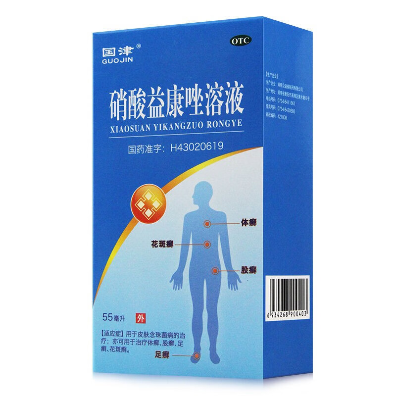 [众益泰] 硝酸益康唑溶液 1%*55ml/盒用于皮肤念珠菌病的治疗 亦可