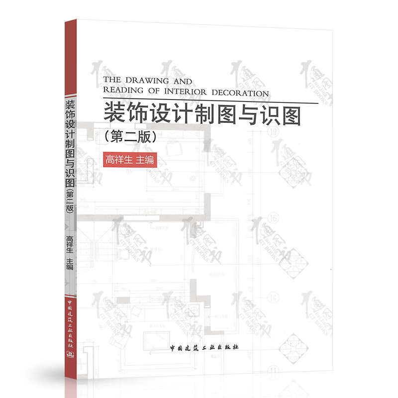 装饰设计制图与识图（第二版）B904