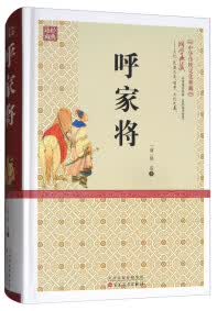 呼家将【正版特惠】