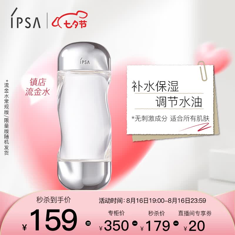 茵芙莎（IPSA） 流金岁月凝润美肤水 200ml（流金水 ) 送女友七夕礼物使用感如何?