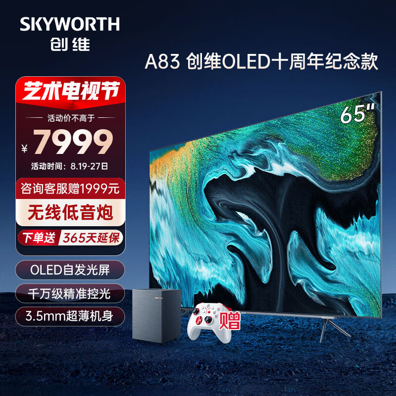 创维电视65英寸 65A83 4K超清OLED声控电视 3+32G MEMC 护眼无蓝光游戏电视 液晶彩电以旧换新