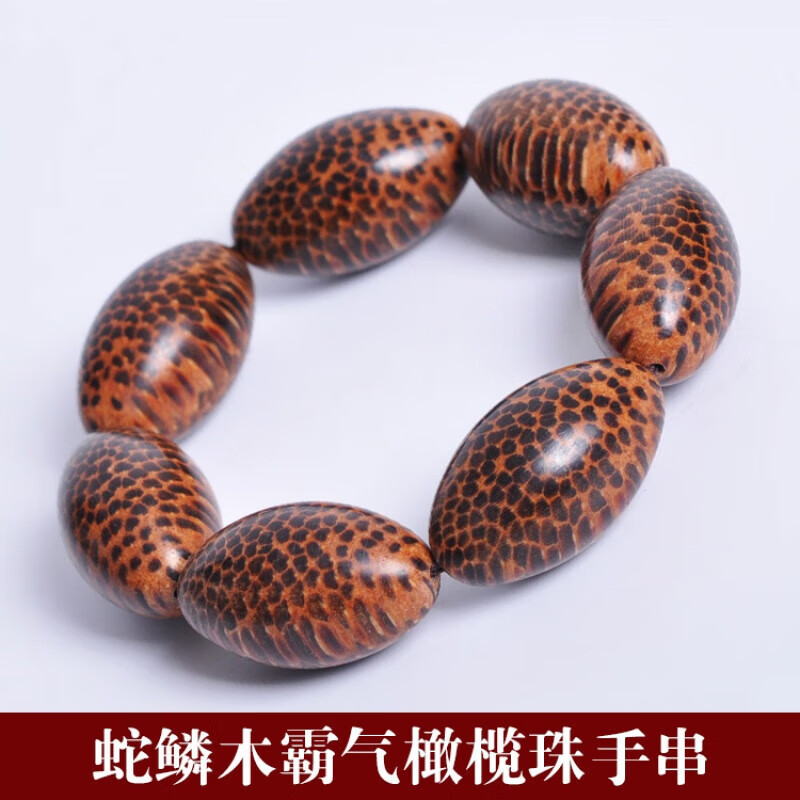 淘吻 南美蛇鳞木霸气橄榄珠佛珠手串 精品蛇纹木珠时尚男女情侣款手链