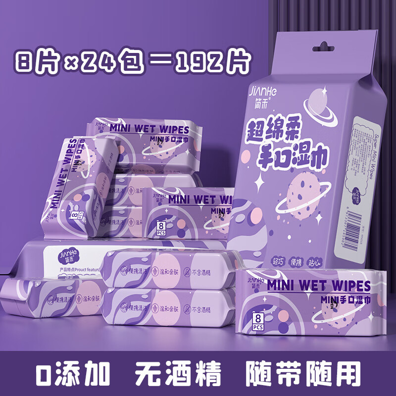 简禾宝宝迷你湿巾婴幼儿童手口专用纯水湿纸巾小包户外出行旅游便携装 24包*8抽【共192片套装】