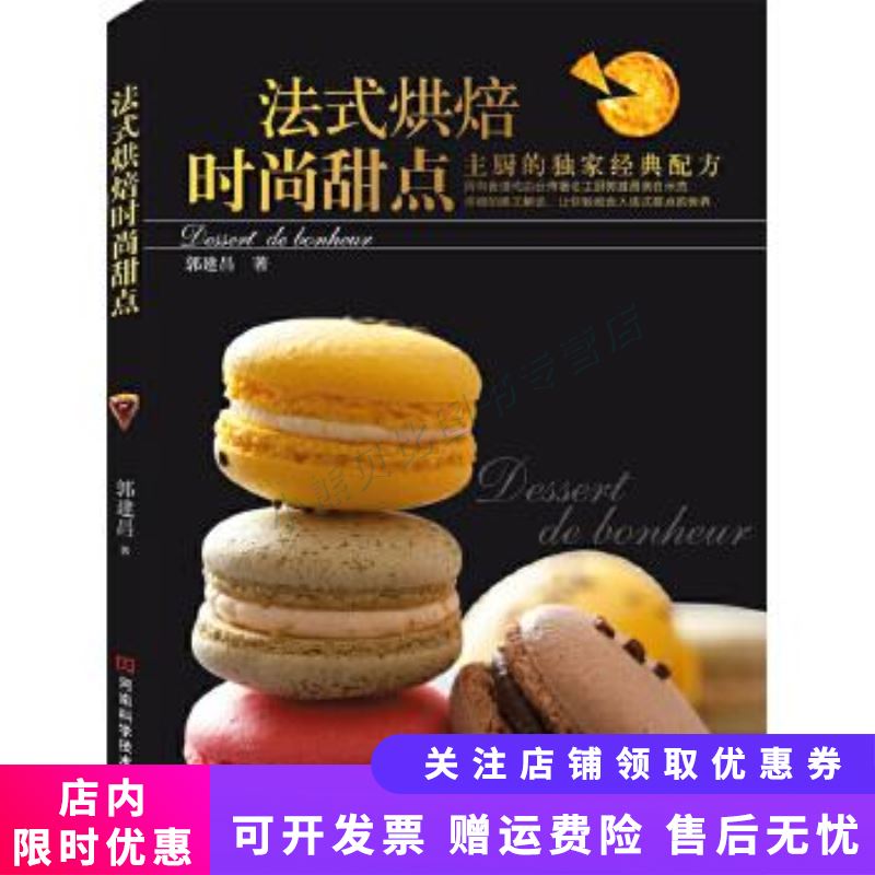 法式烘焙时尚甜点