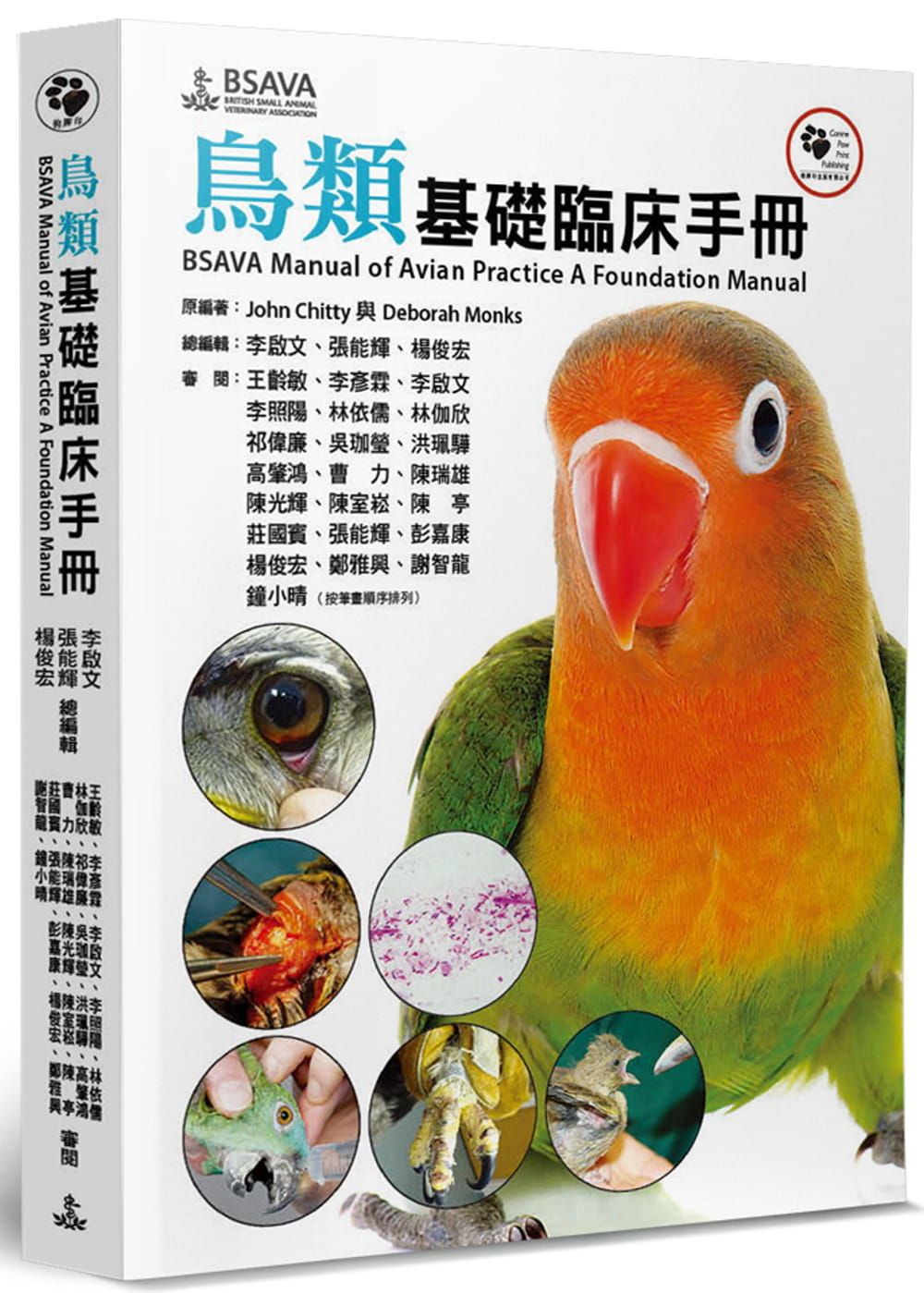 预售 John Chitty 鸟类基础临床手册 狗脚印