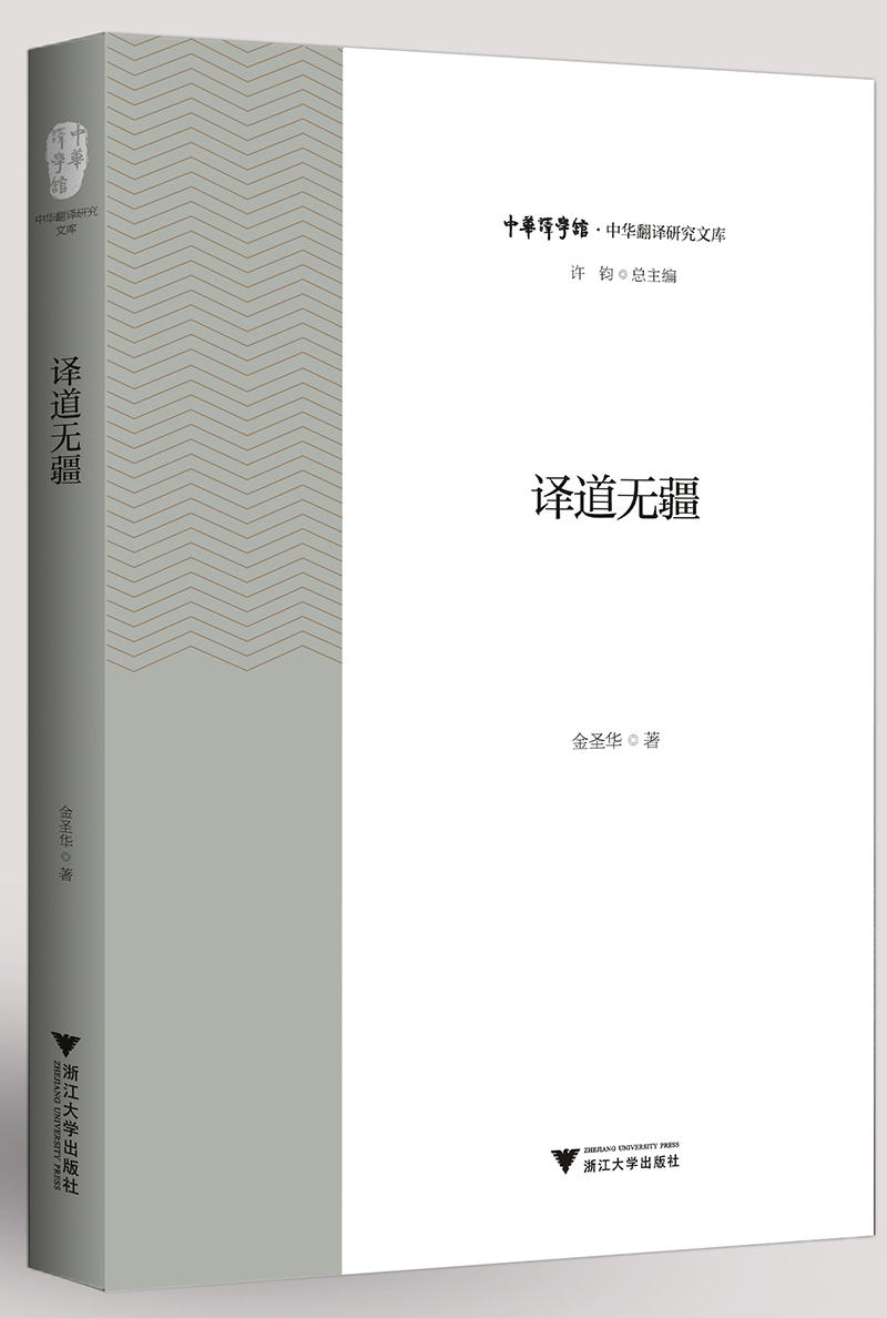 译道无疆