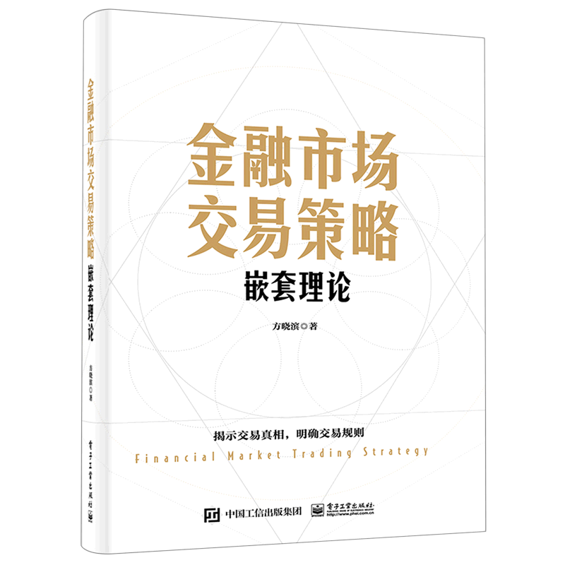 金融市场交易策略(嵌套理论)