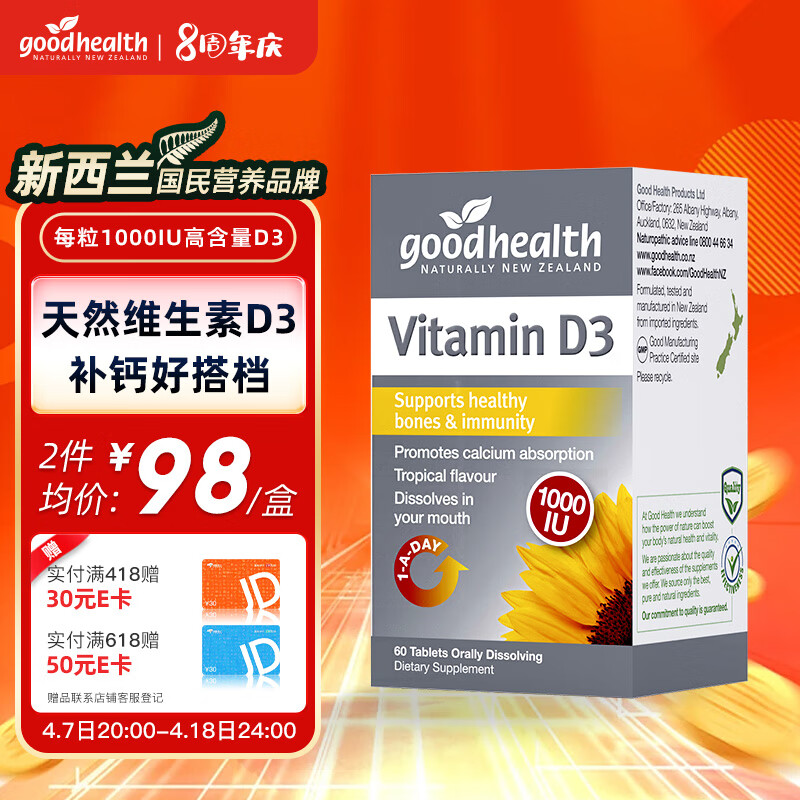 goodhealth好健康维生素D3速溶含片vd3婴幼儿童孕哺乳期骨骼牙齿60粒/瓶