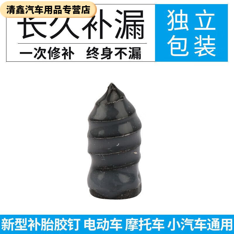 蘑菇釘 補胎 補胎膠釘批發(fā)真空胎補胎膠條膠釘電動車摩托車快速補 獨立包裝大號50個