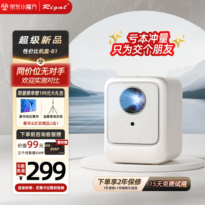 瑞格尔（Rigal）B1 投影仪家用智能投影机便携卧室手机投影（封闭光机  电子梯形校正 家庭影院电视）怎么样,好用不?