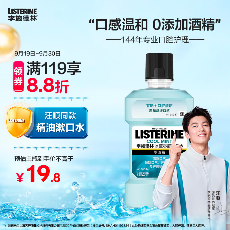 ��ʩ���� Listerine����ˮ����������¿���������250mL��ƾ�����ϸ��