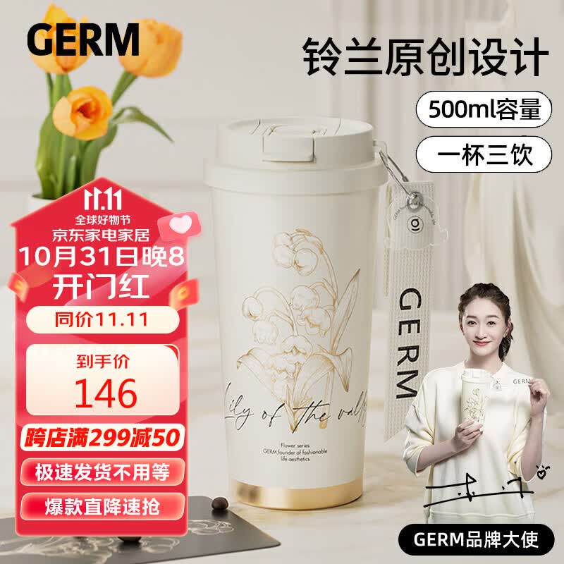 格沵（germ）铃兰保温杯女316不锈钢吸管直饮潮流水杯礼物咖啡杯500ML茶白属于什么档次？
