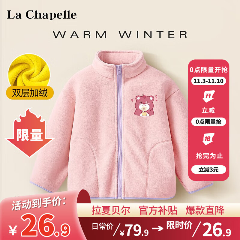 LA CHAPELLE KIDS女童外套秋冬款加绒加厚摇粒绒运动网红洋气童装儿童衣服2023新款 花盆熊K粉紫 160cm高性价比高么？