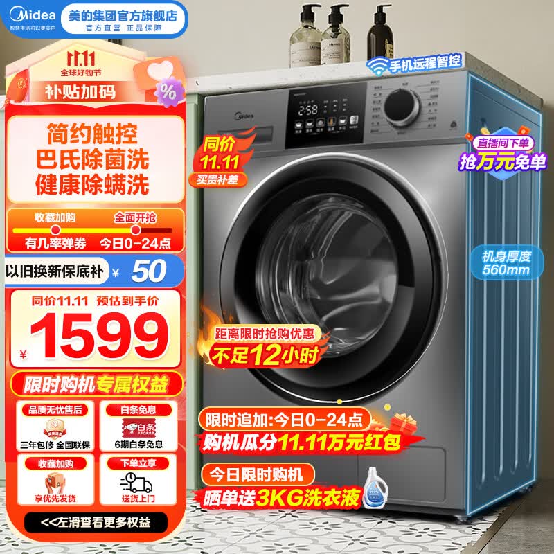 美的（Midea）超薄滚筒洗衣机全自动10公斤家用大容量 高温除菌健康除螨洗V33变频节能一级能效以旧换新智能家电   MG100V33WY属于什么档次？