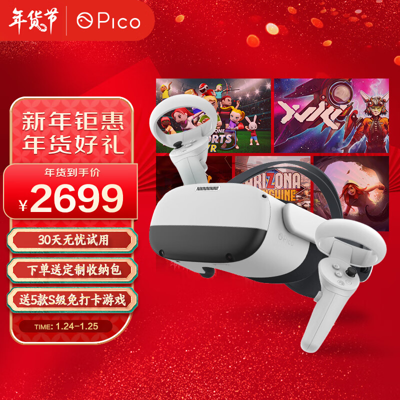 Pico 【30天免费体验无忧退货】Neo 3 256G先锋版 骁龙XR2 瞳距调节 畅玩Steam VR一体机游戏机
