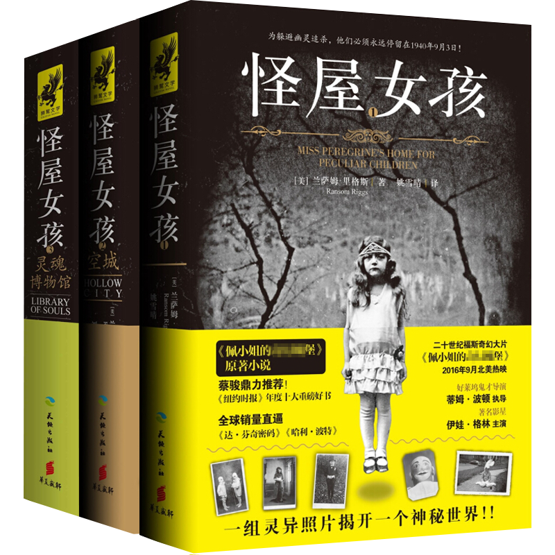 【包邮】悬疑惊悚小说 怪屋女孩共3册定价115