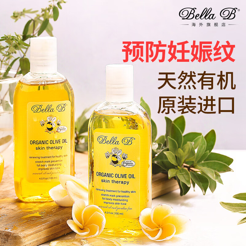 官方美国小蜜蜂妊娠油孕妇护肤品孕妇专用橄 活动 093658 有机橄 有机