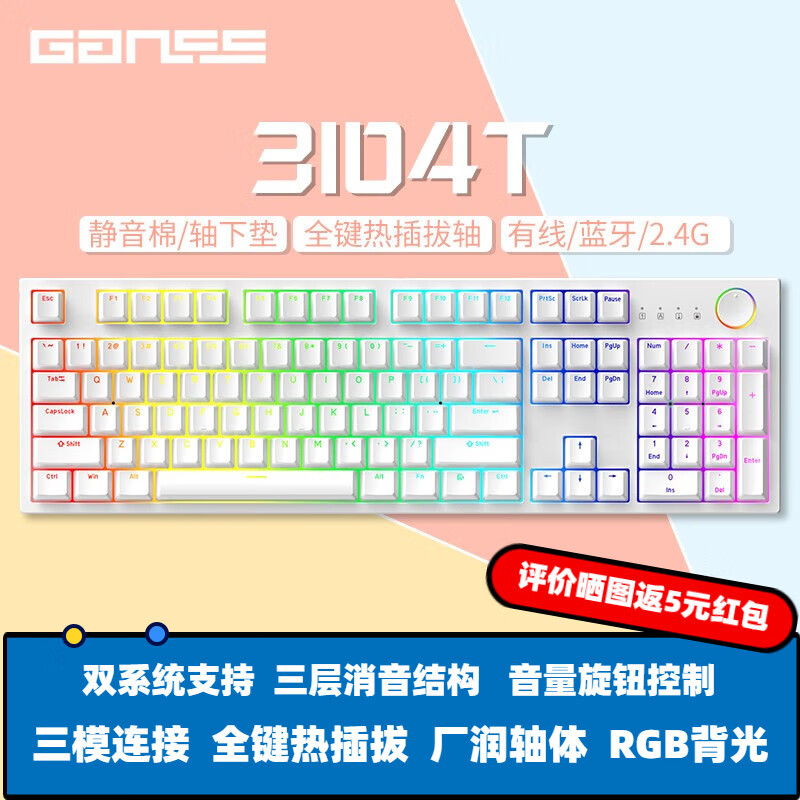 GANSS 3087T/3104T/3098T客制化机械键盘高斯三模无线键盘蓝牙2.4G有线热插拔办公游戏键盘 3104T白色【RGB】三模版 全键热插拔 KTT风信子轴（厂润）