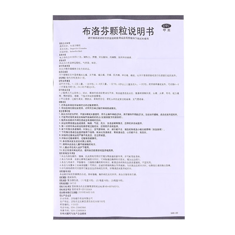 健德林 布洛芬颗粒 0.1g*12袋