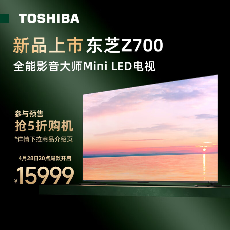 东芝 Mini LED 电视 Z700 系列开启预售,5999 元起 76113a9b8ef16e5c