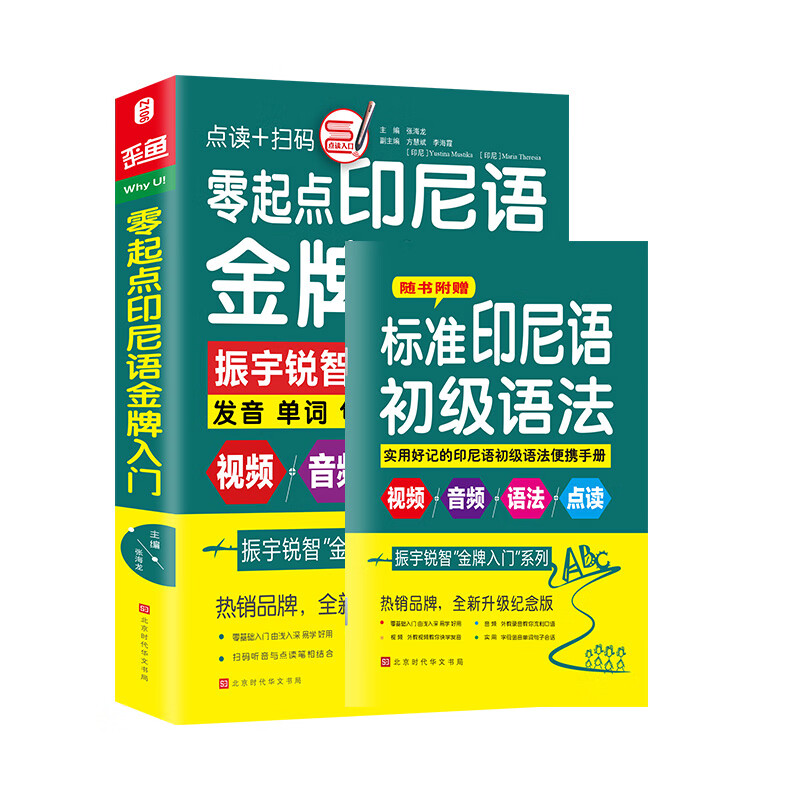 零起点印尼语金牌入门 发音单词句子会话一本通教材 零基础入门自学书籍使用感如何?