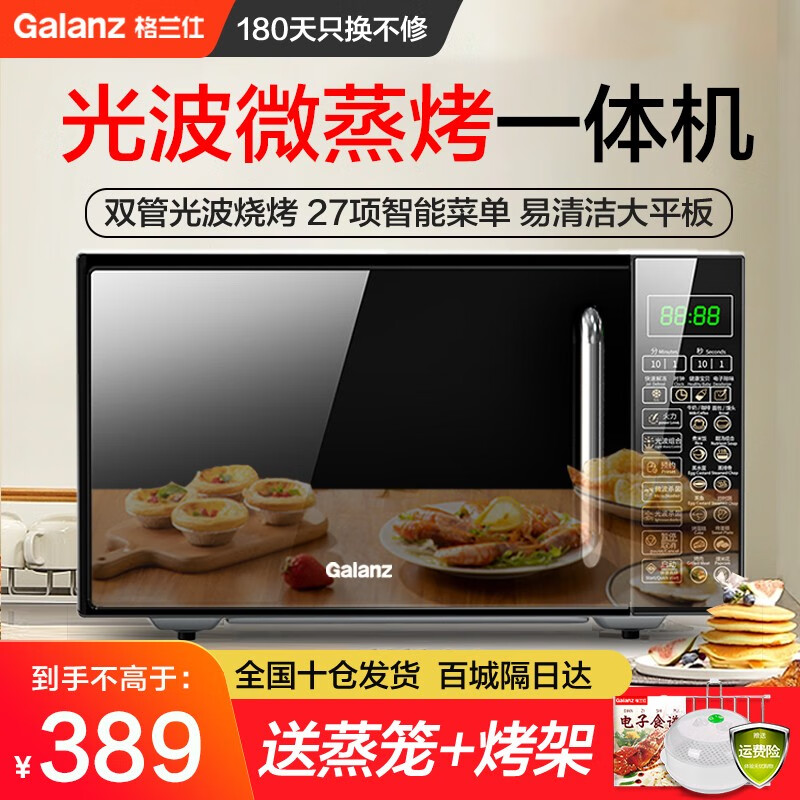 格兰仕（Galanz） 微波炉 光波炉 微烤一体机 家用20L平板 便携 智能预约 快速解冻 700W 升级款电脑版 高配DG(B0) 黑色怎么样,好用不?