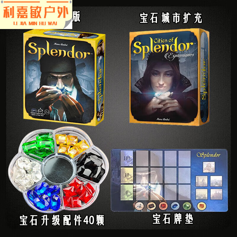 贺杨喻桌游宝石商人璀璨宝石经营类聚会卡牌版 [套合集]基础 扩展 牌
