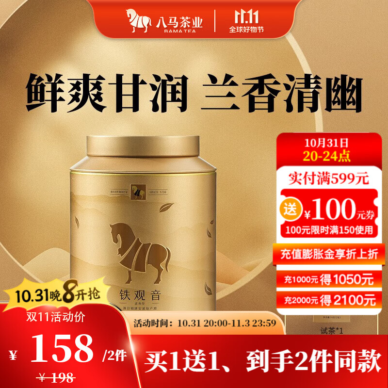 八马茶业 安溪铁观音 清香型 乌龙茶 茶叶 礼罐装252g属于什么档次？